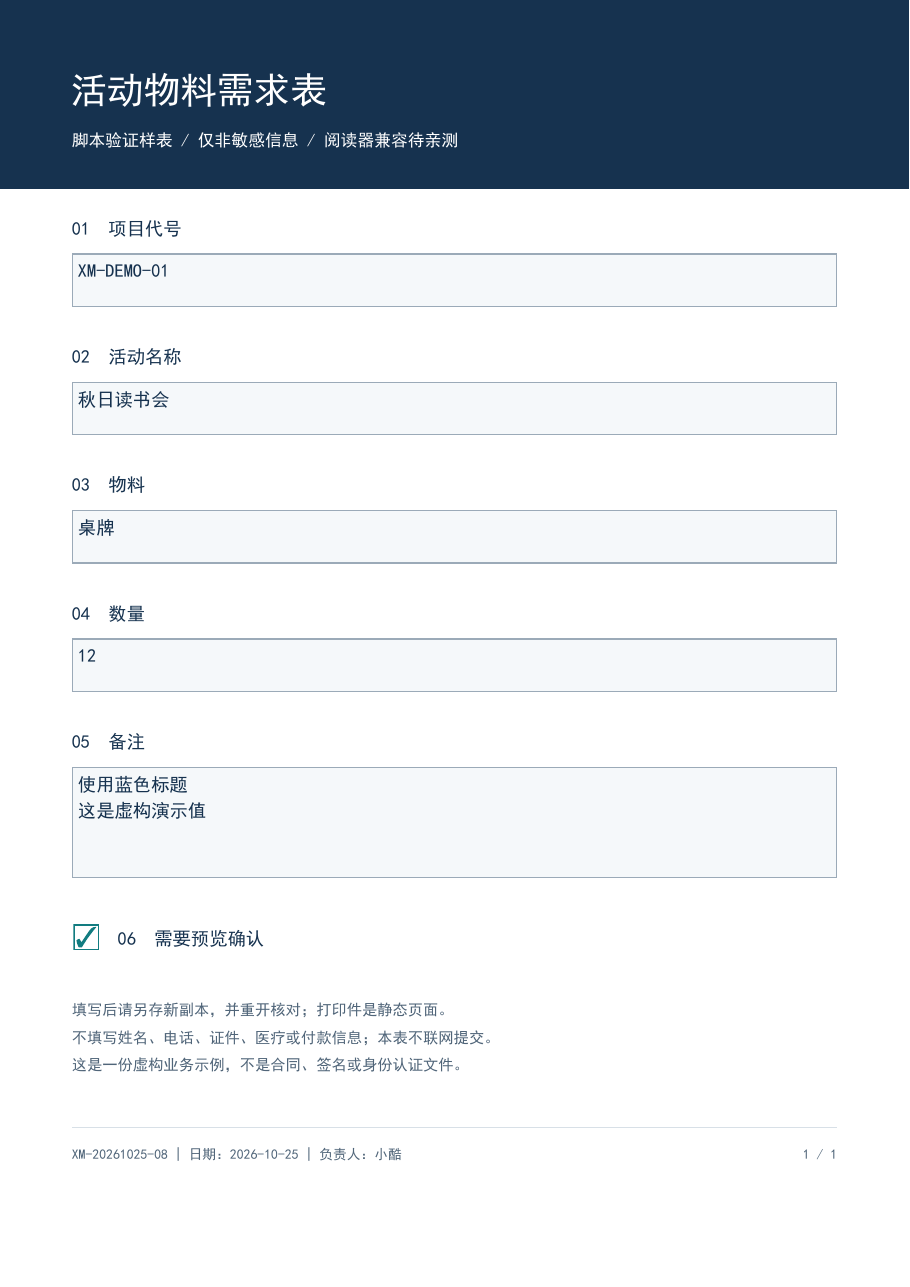 脚本填入XM-DEMO-01和虚构物料数据的原文件渲染图